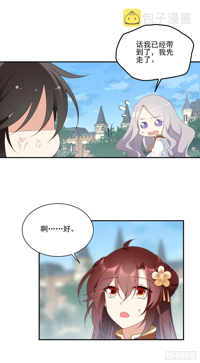 193.被打翻的礼物 第9页