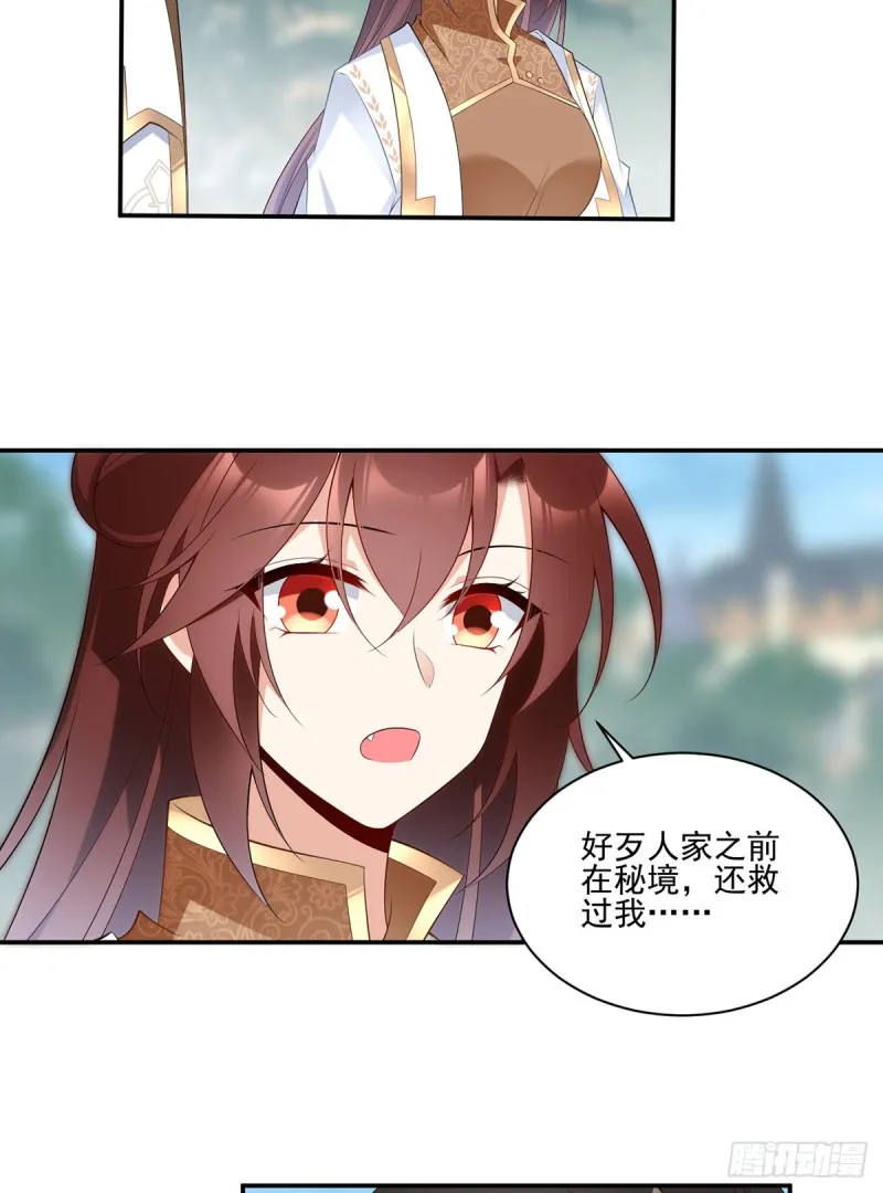 193.被打翻的礼物 第11页