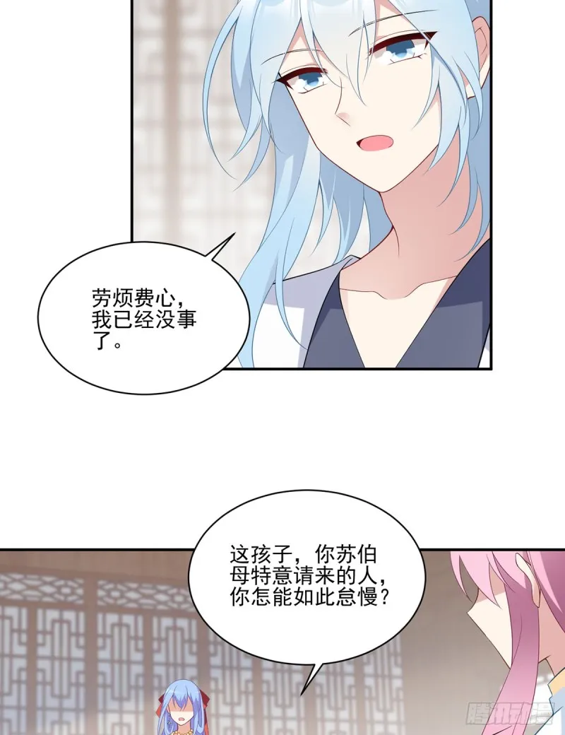 193.被打翻的礼物 第18页