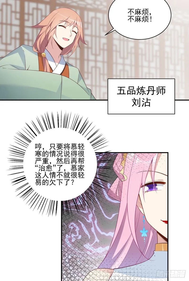 193.被打翻的礼物 第21页
