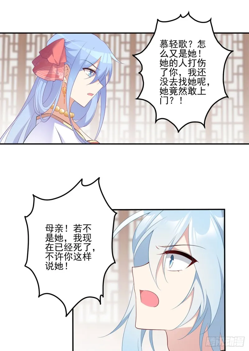 193.被打翻的礼物 第24页