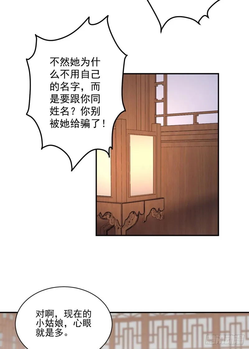 193.被打翻的礼物 第26页