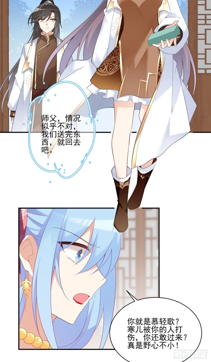 193.被打翻的礼物 第28页