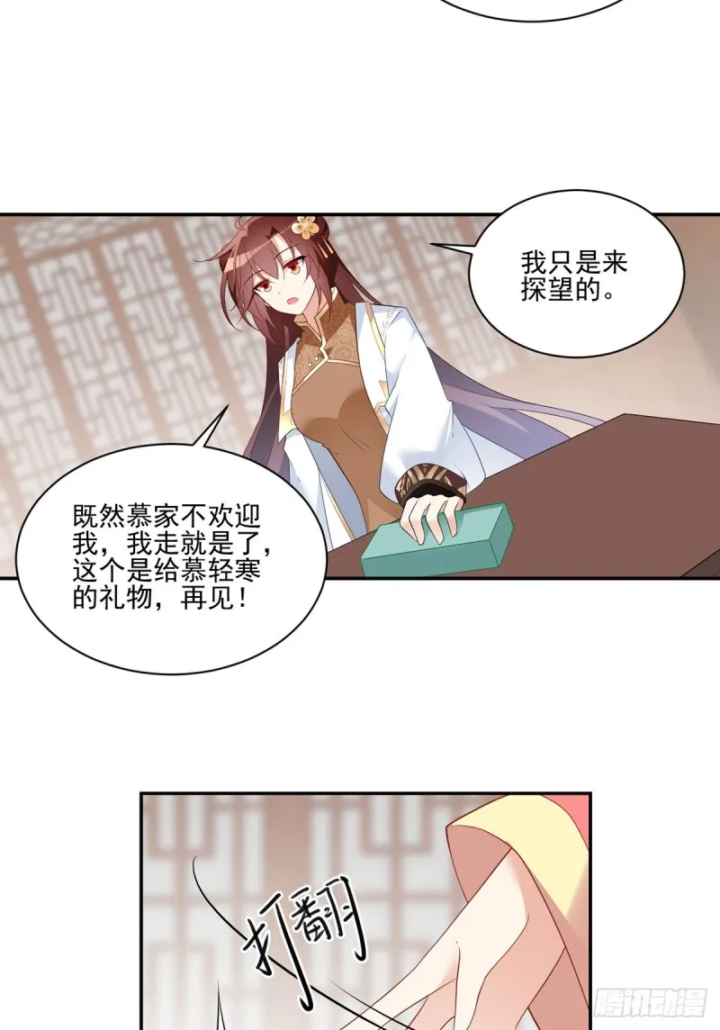 193.被打翻的礼物 第29页