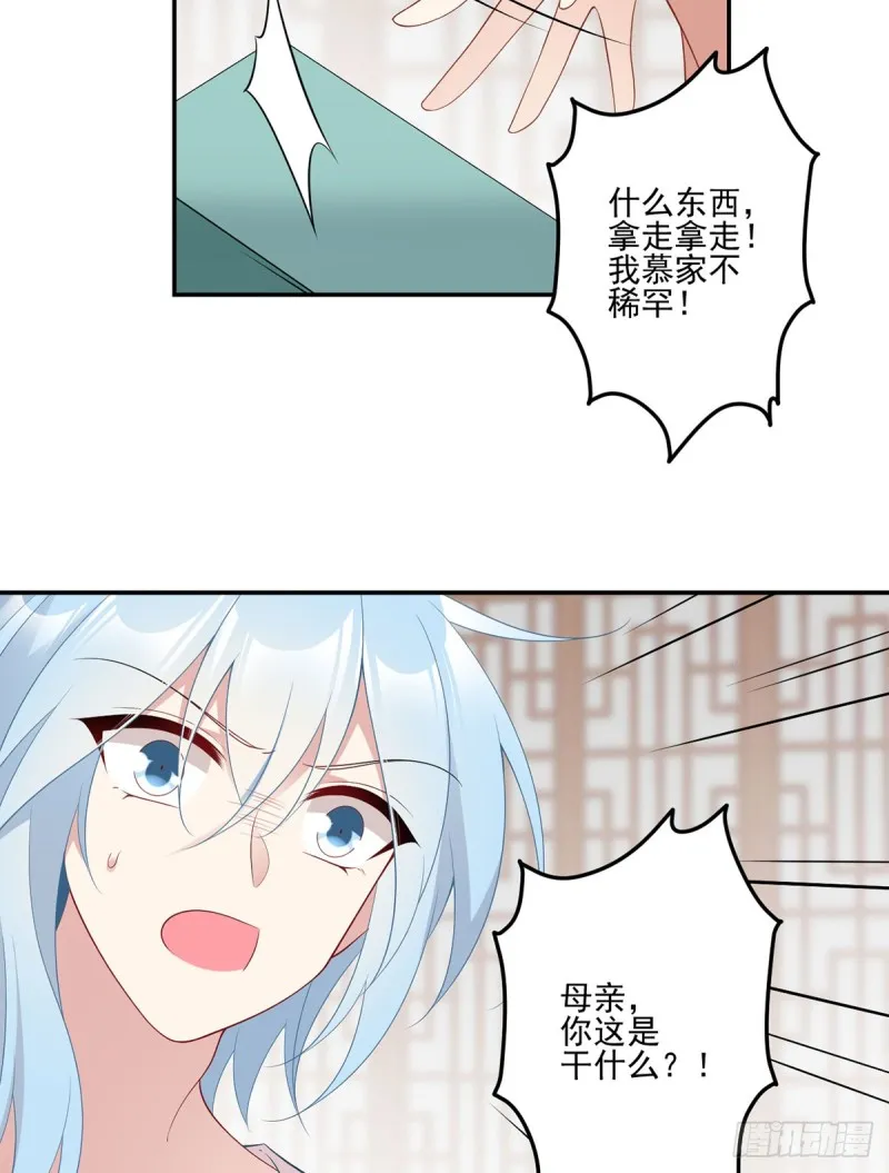 193.被打翻的礼物 第30页