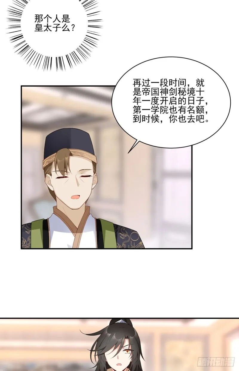 189.孤剑有情？ 第18页