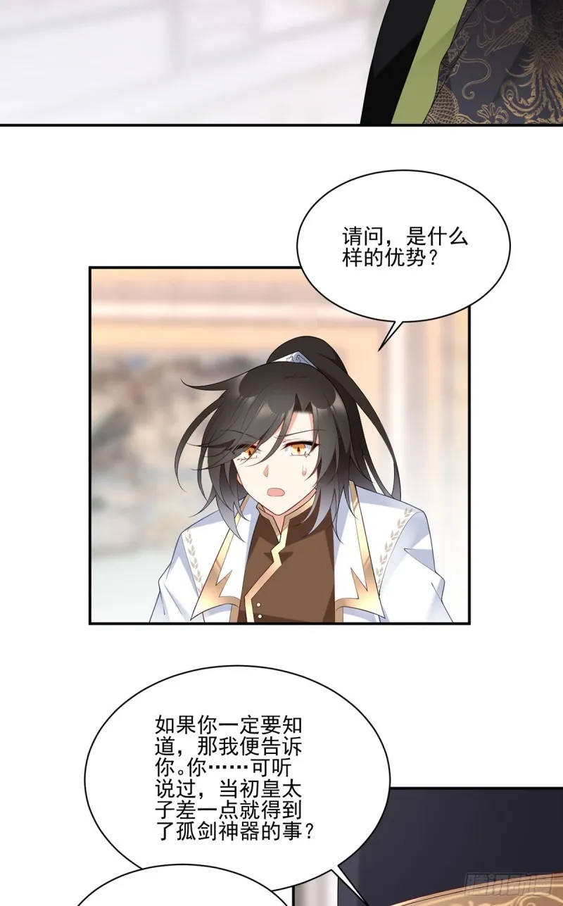 189.孤剑有情？ 第20页