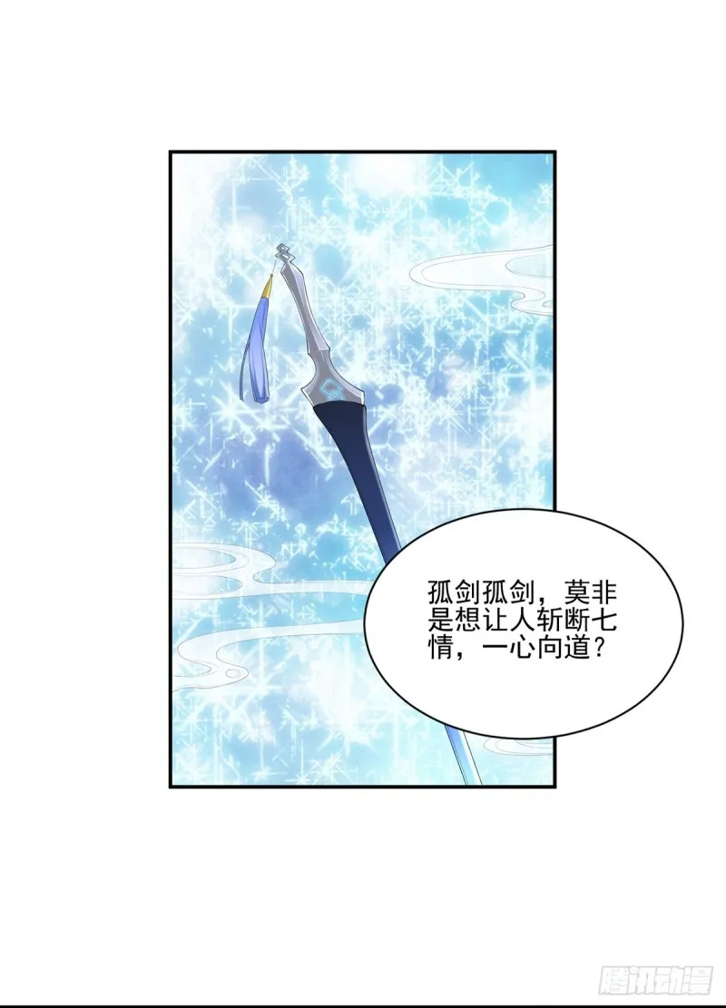 189.孤剑有情？ 第22页
