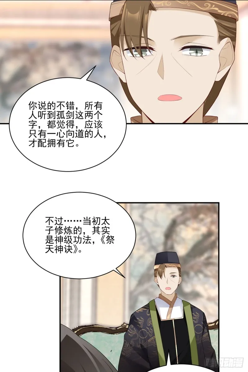 189.孤剑有情？ 第23页
