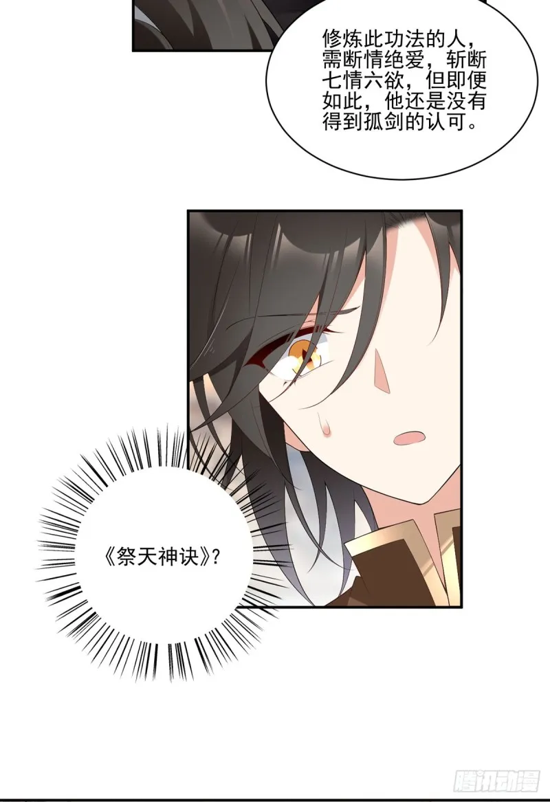 189.孤剑有情？ 第24页