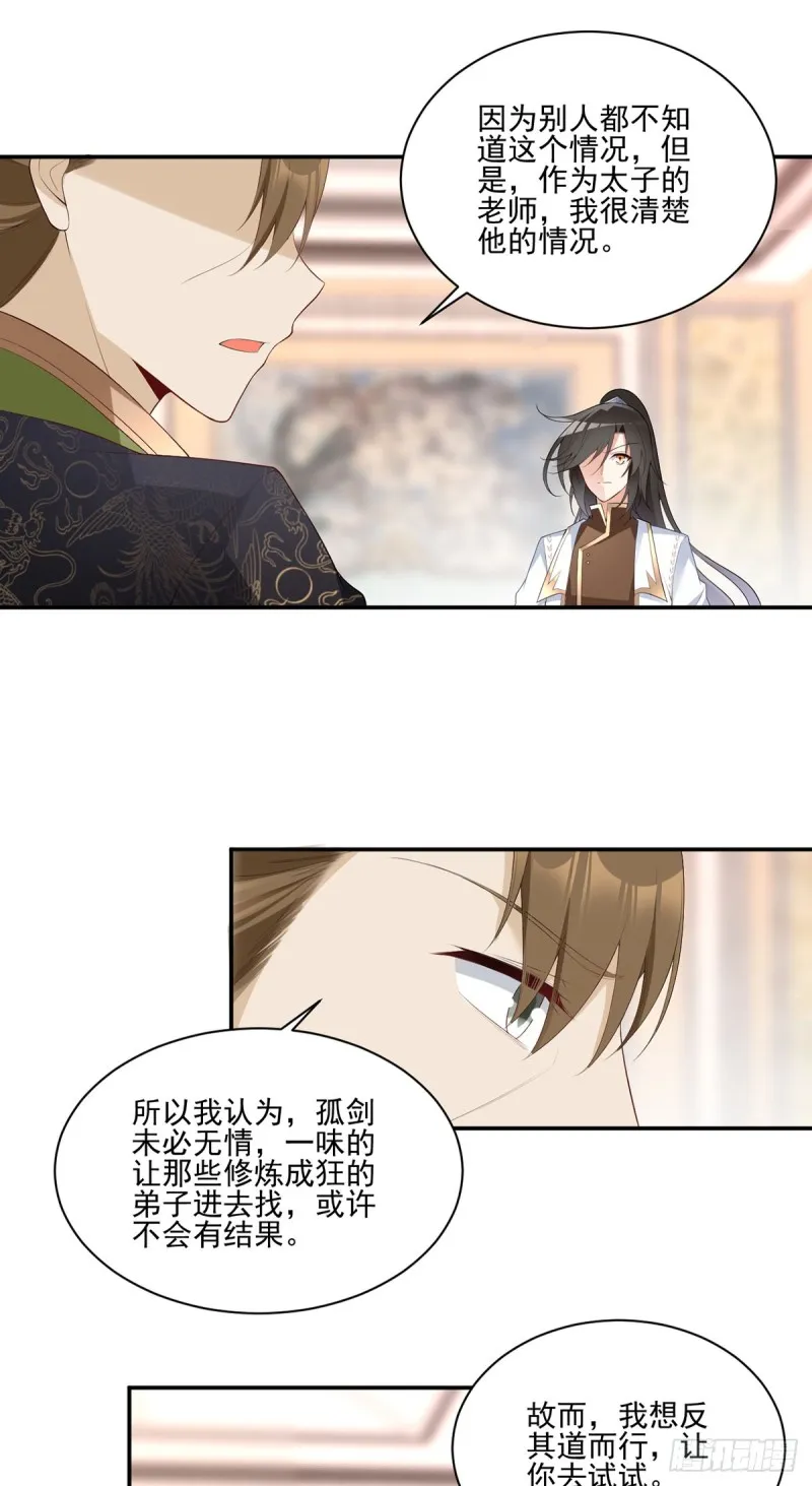 189.孤剑有情？ 第26页