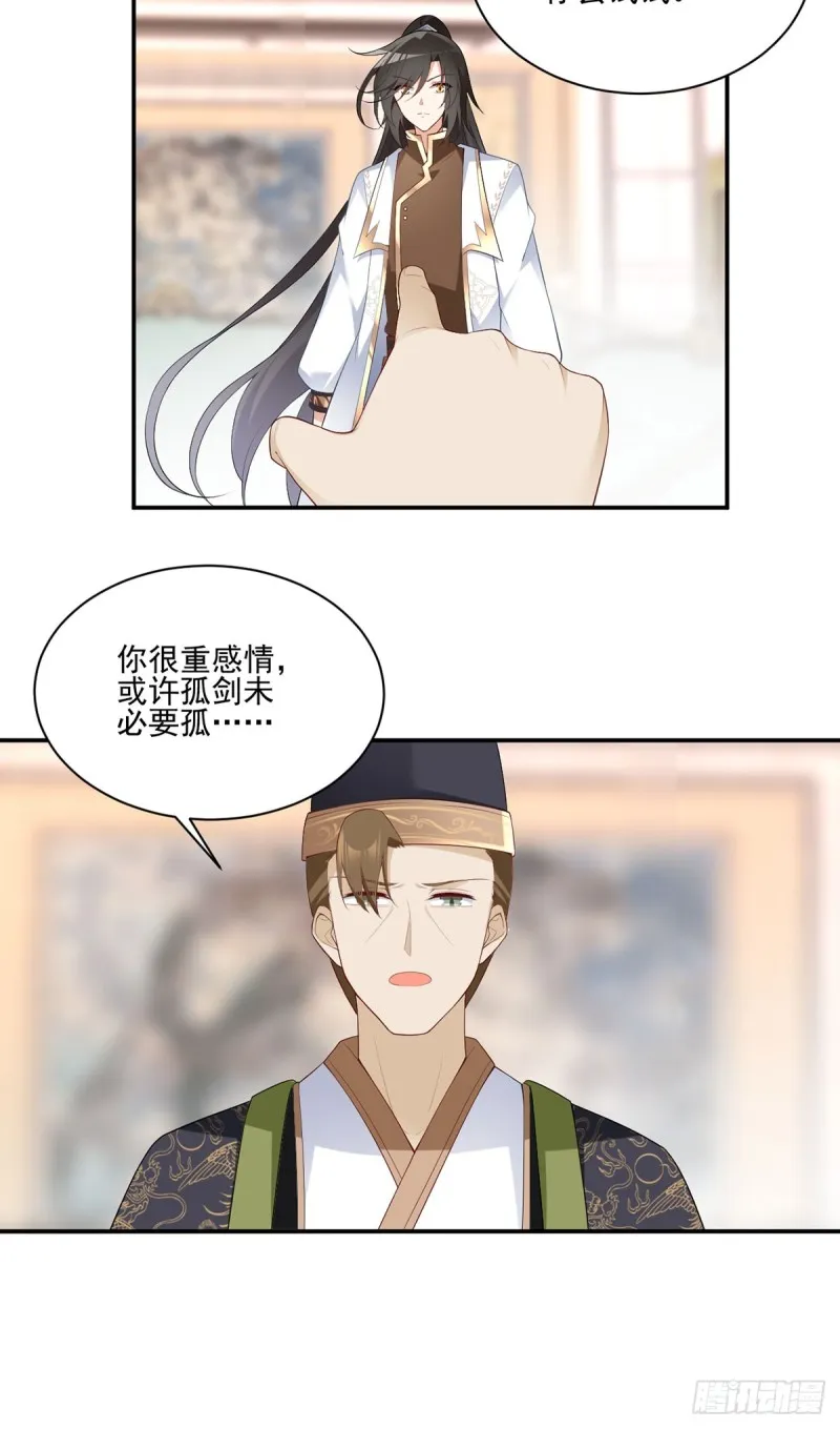 189.孤剑有情？ 第27页