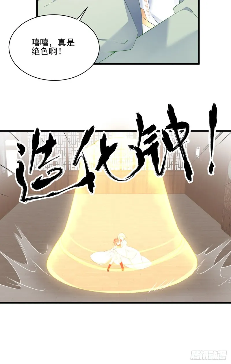 196.我对师父只有…之情 第22页