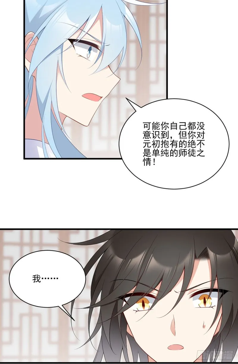 196.我对师父只有…之情 第25页