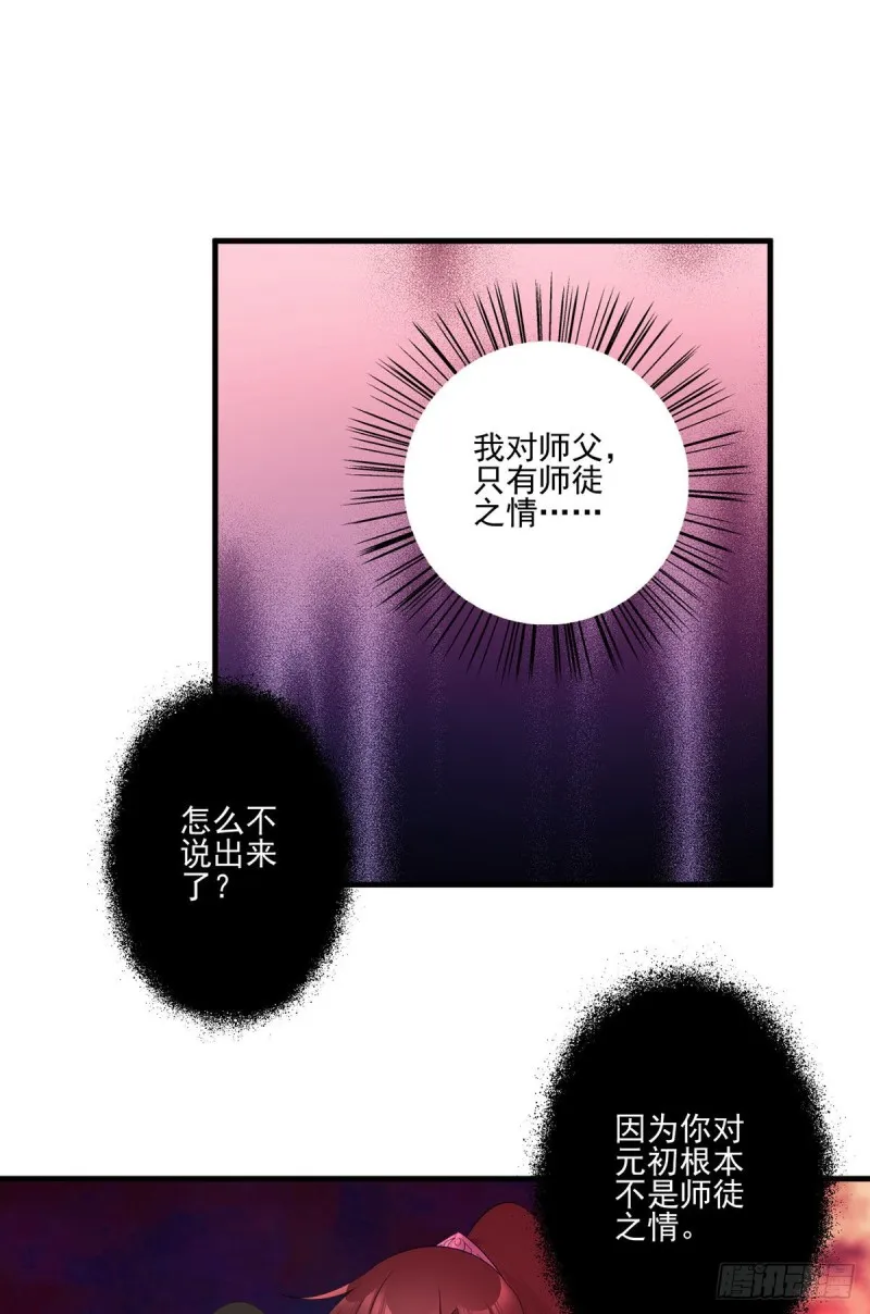 196.我对师父只有…之情 第26页