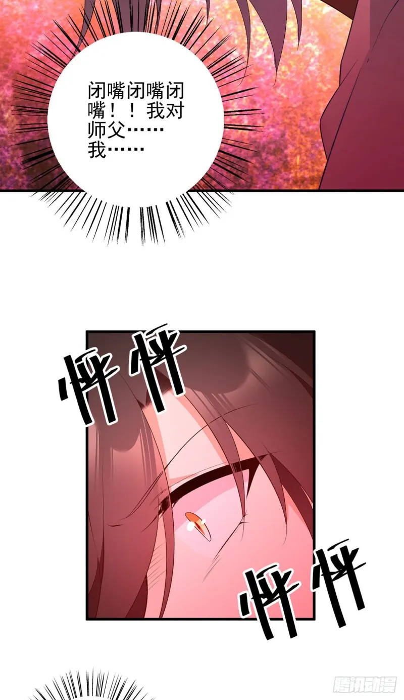 196.我对师父只有…之情 第28页
