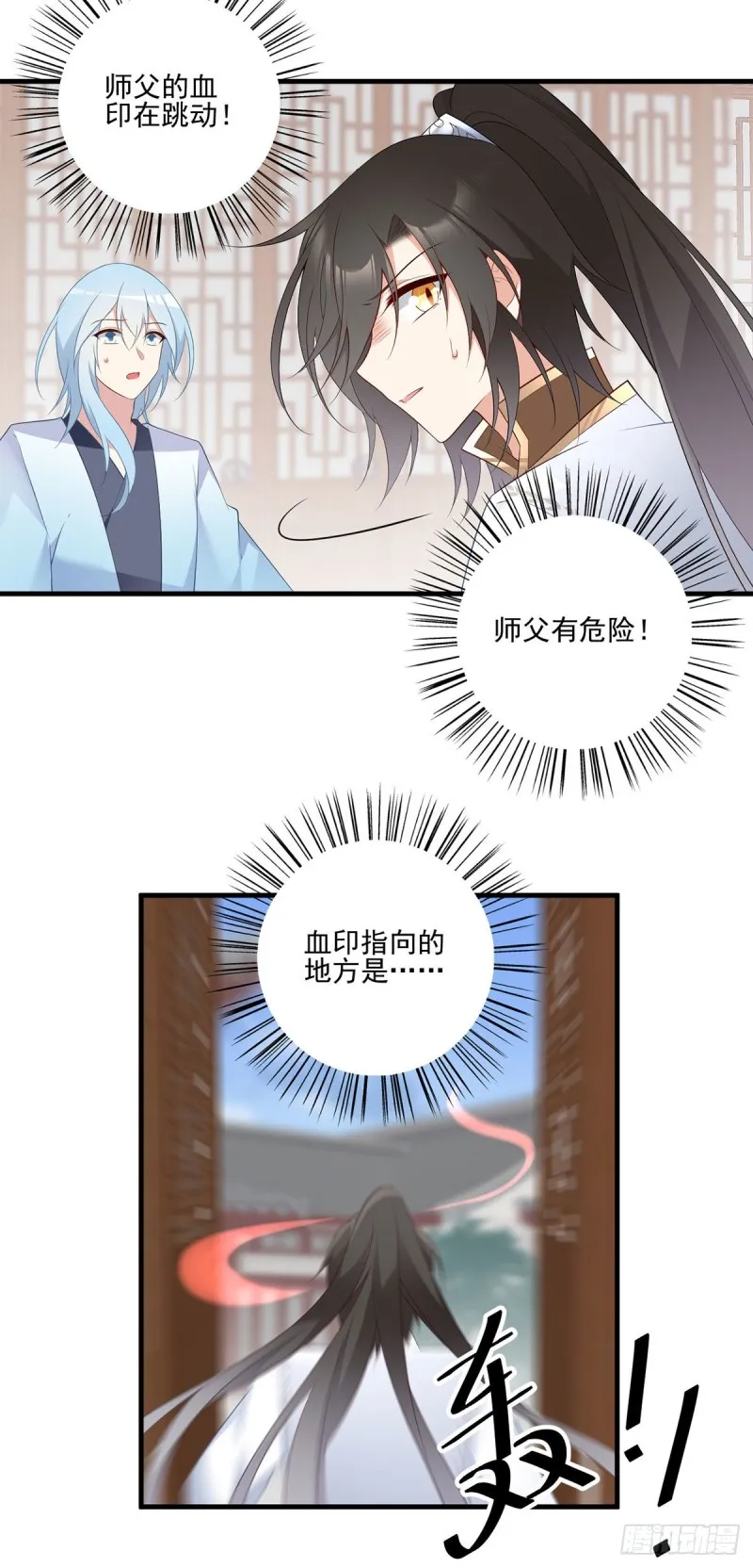 196.我对师父只有…之情 第29页