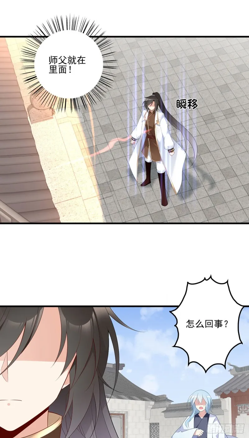 196.我对师父只有…之情 第30页