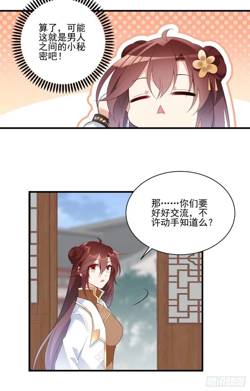 195.你对她抱有什么样的感情 第16页