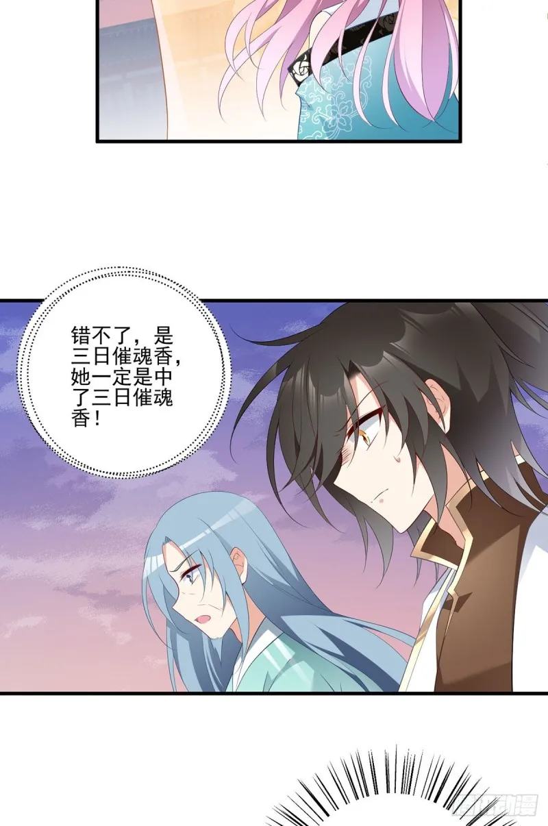 197.师父的恨意 第23页