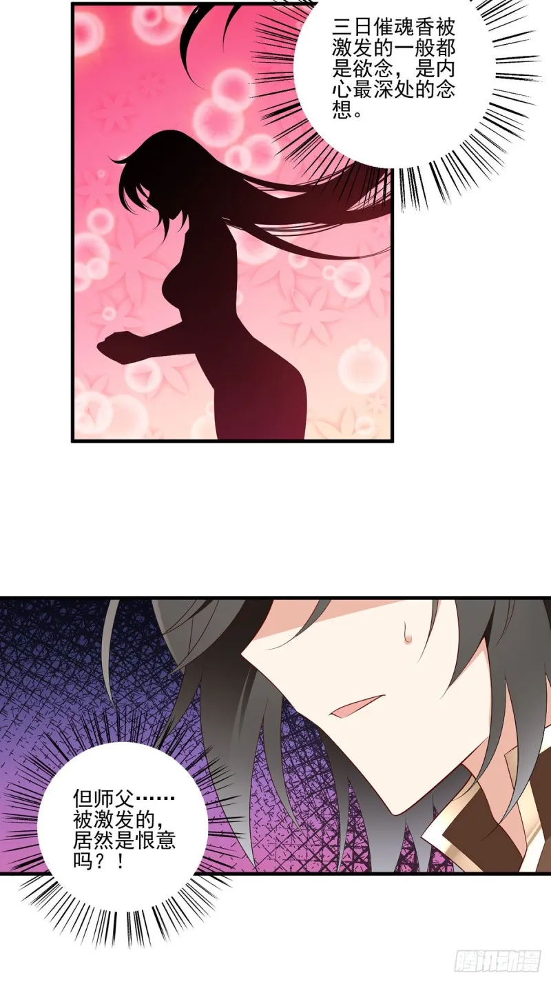 197.师父的恨意 第24页