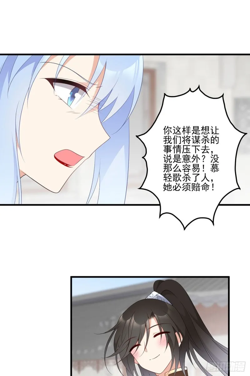 199.夜沉渊的报复 第13页