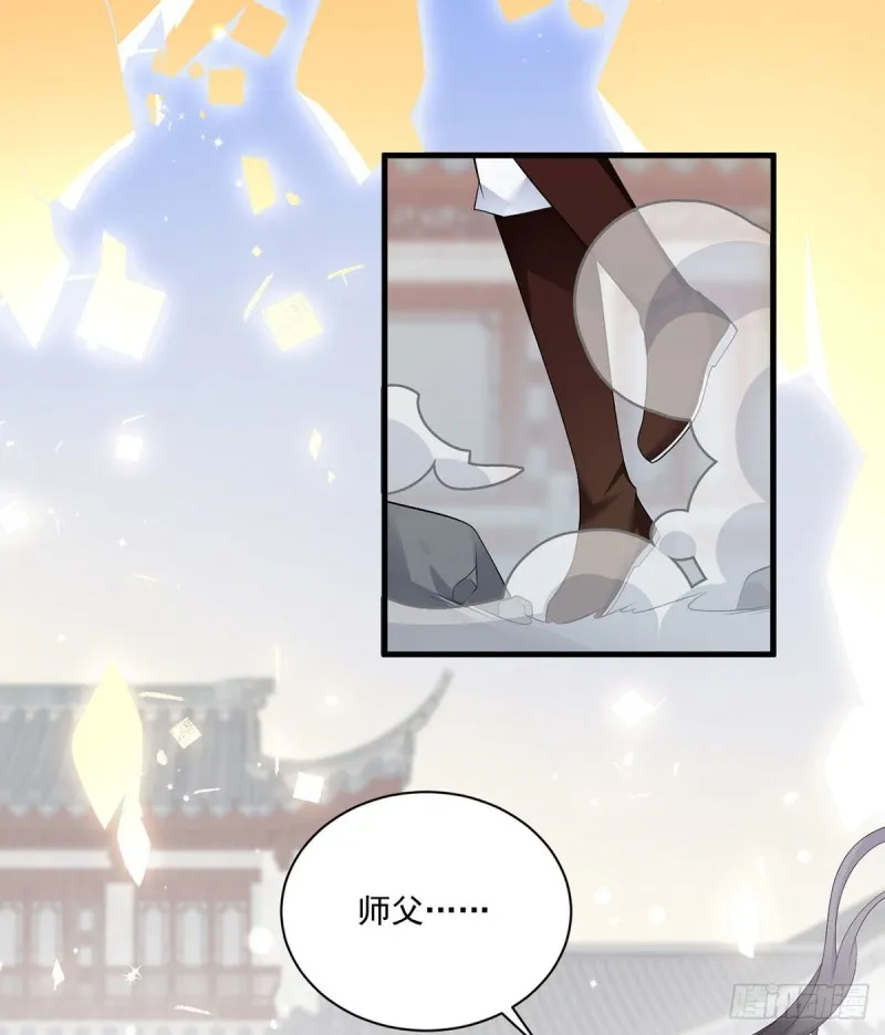 198.师父，一切有我 第3页