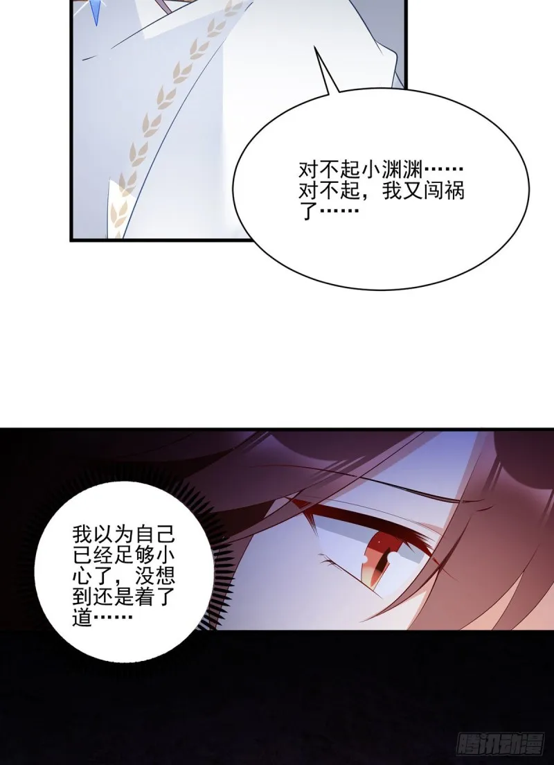 198.师父，一切有我 第12页