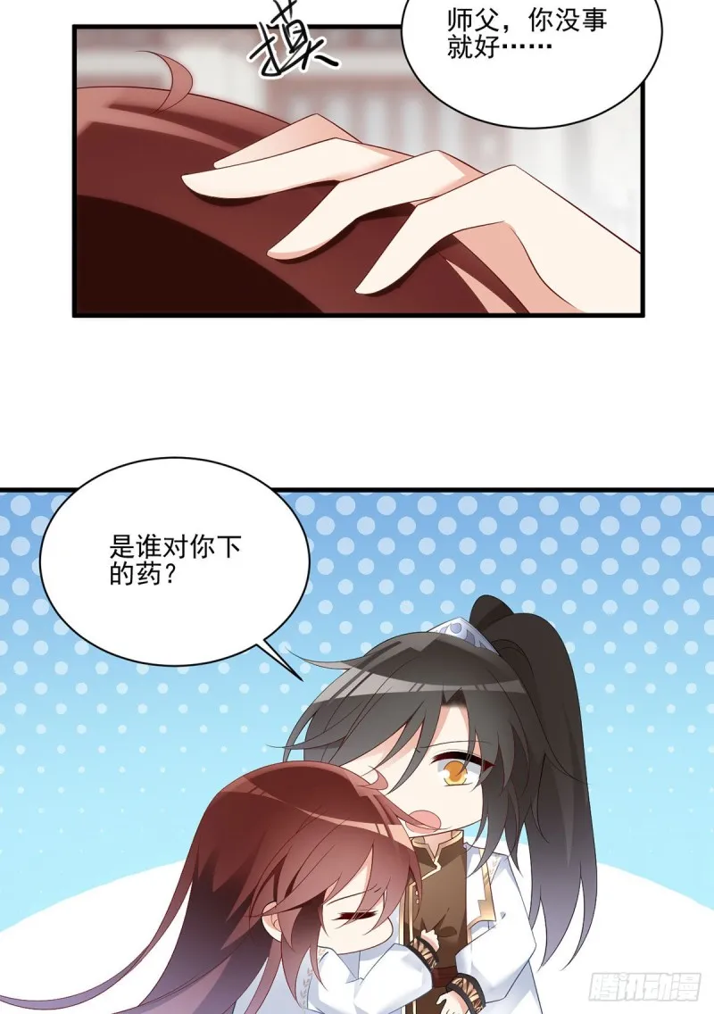 198.师父，一切有我 第15页