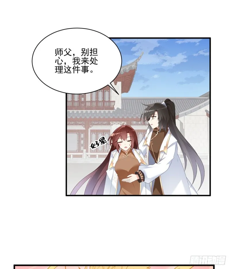 198.师父，一切有我 第17页