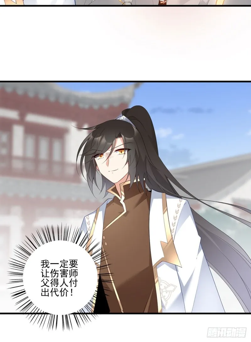 198.师父，一切有我 第19页