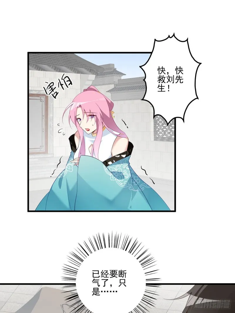 198.师父，一切有我 第20页