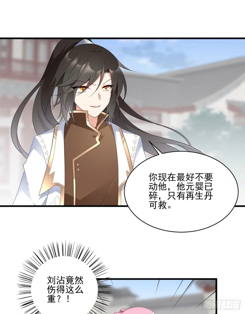 198.师父，一切有我 第24页