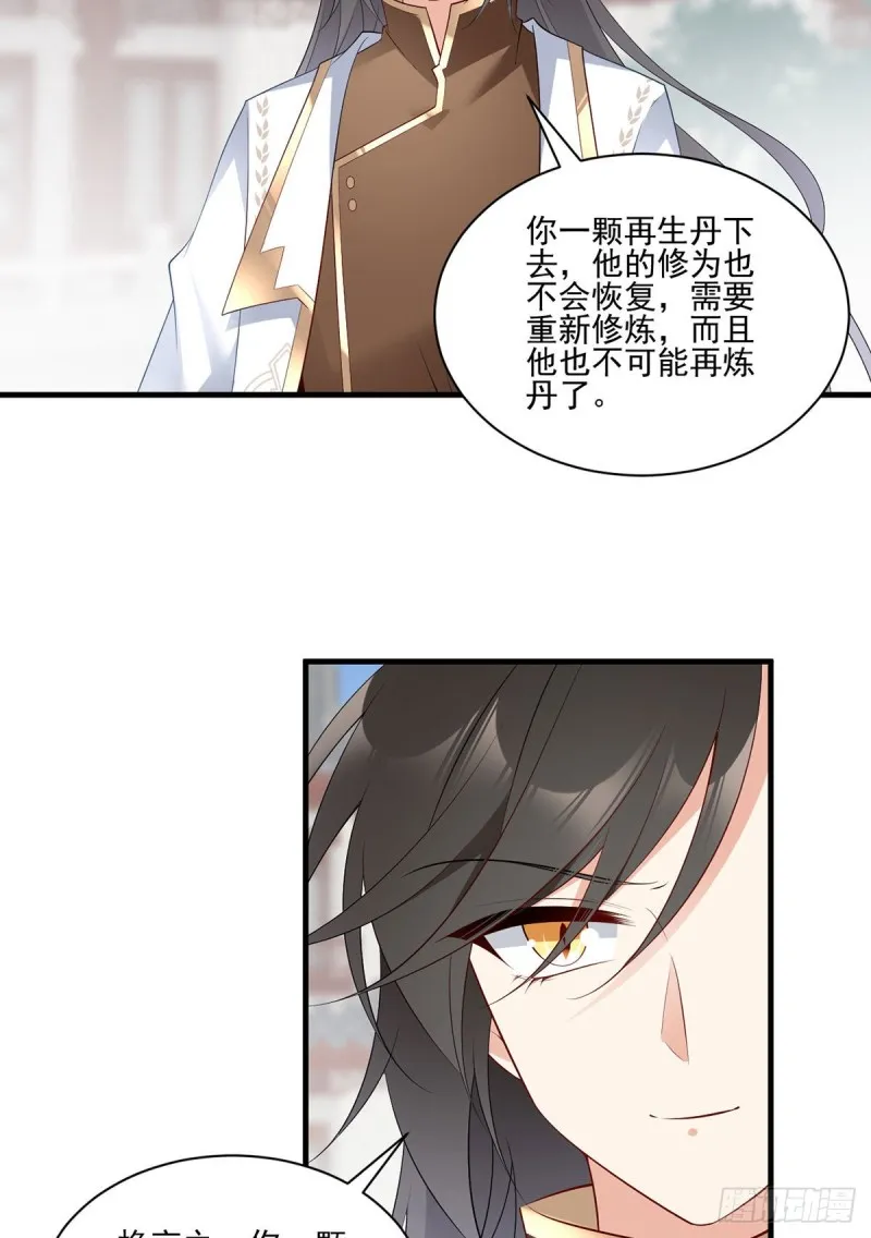 198.师父，一切有我 第27页