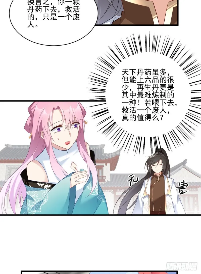 198.师父，一切有我 第28页
