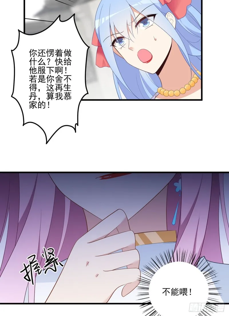 198.师父，一切有我 第29页