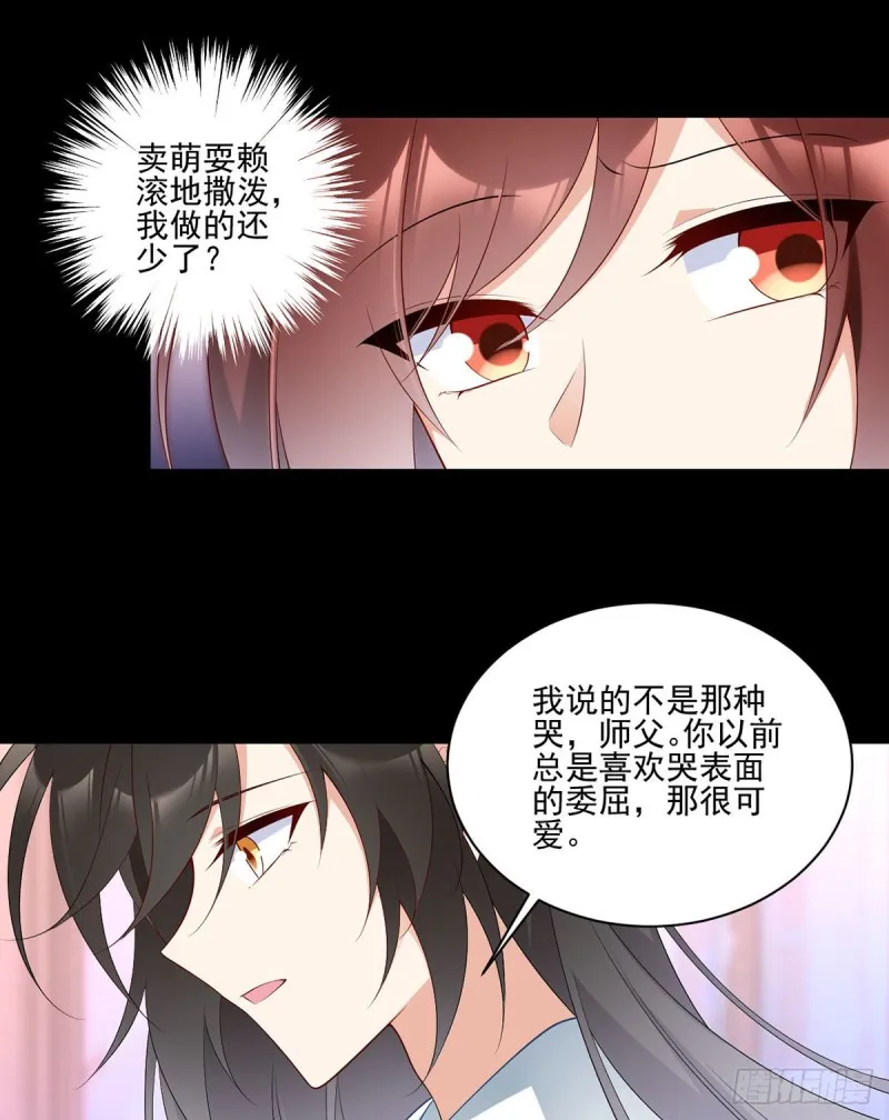 202.论师父尊严的破碎 第19页