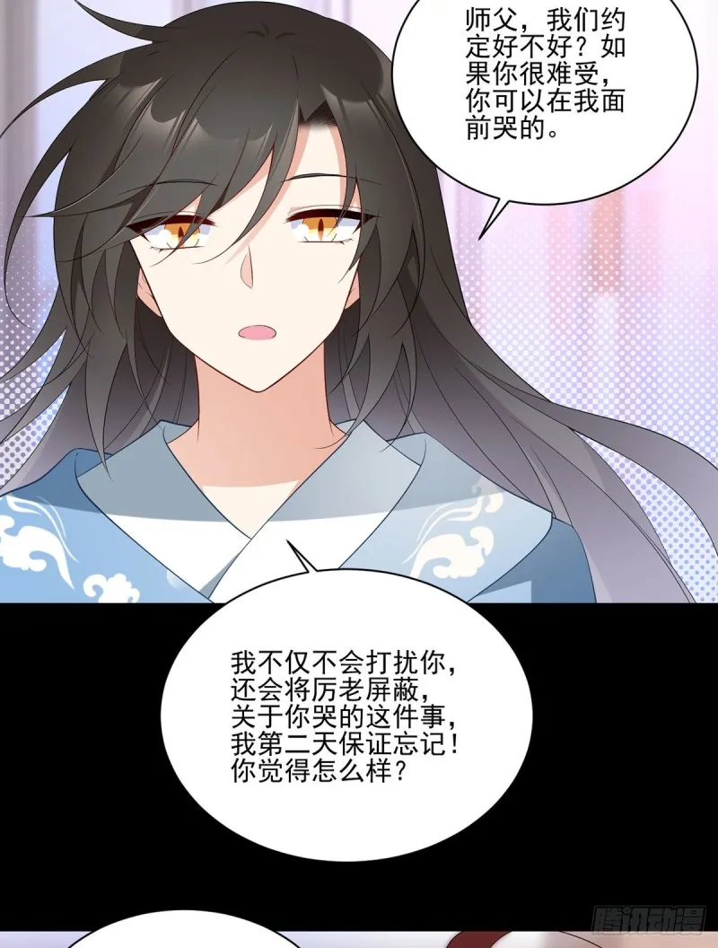 202.论师父尊严的破碎 第21页