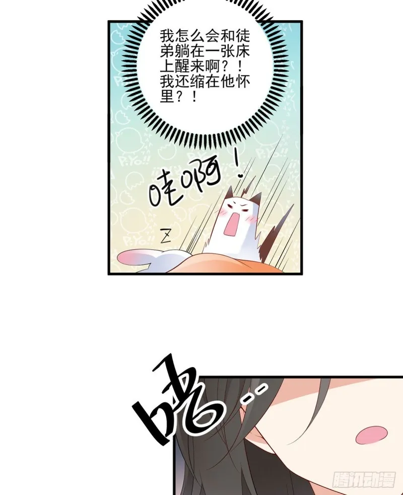 202.论师父尊严的破碎 第30页