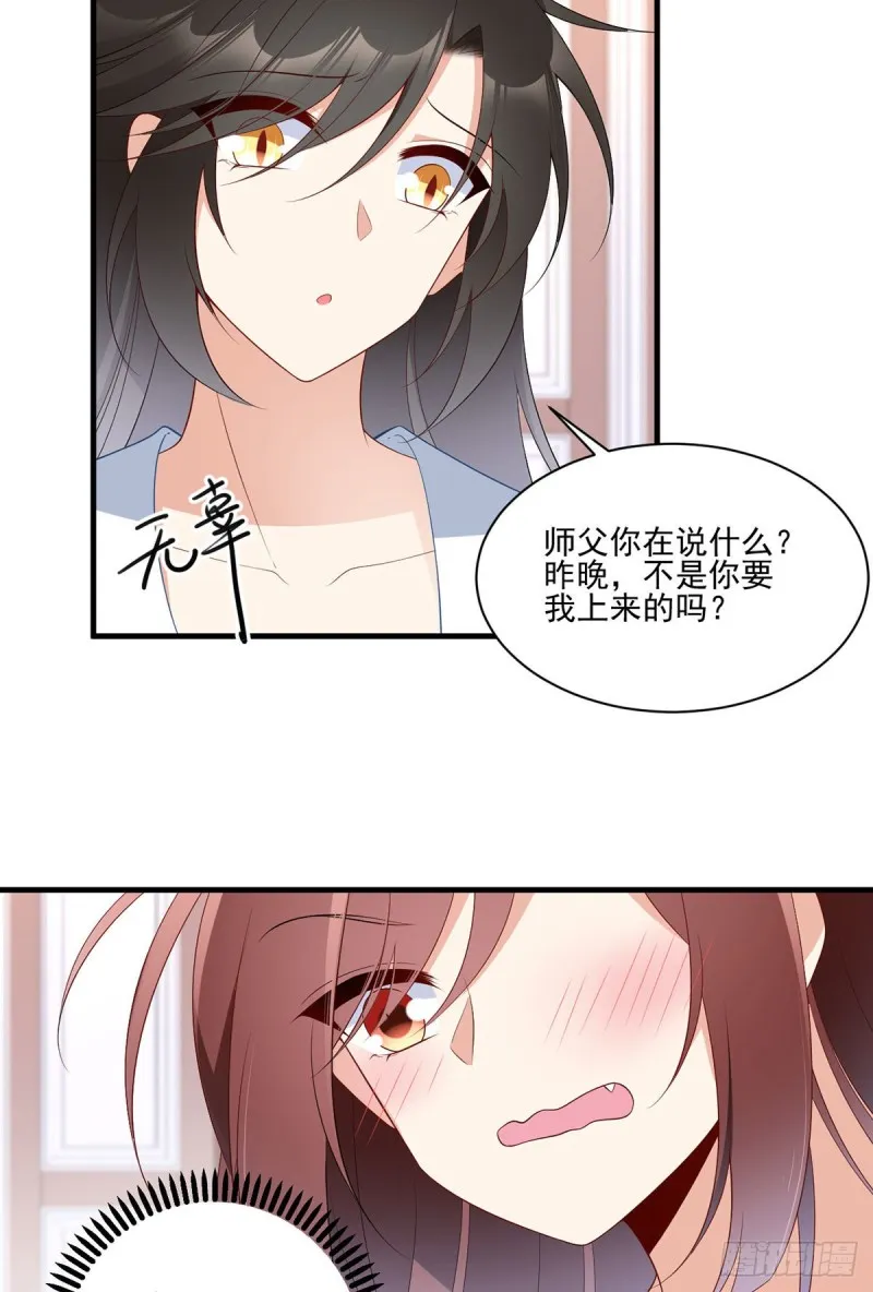 202.论师父尊严的破碎 第33页