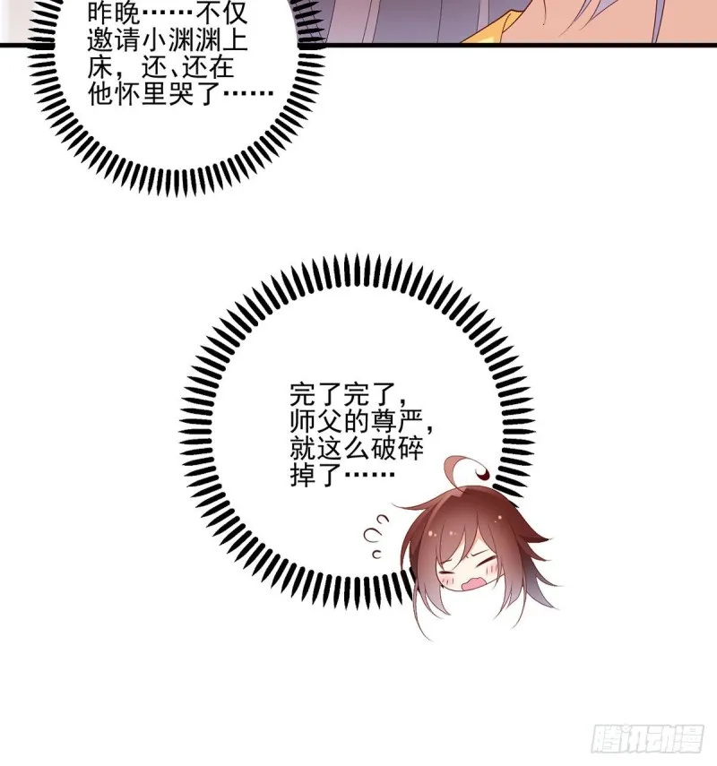 202.论师父尊严的破碎 第34页