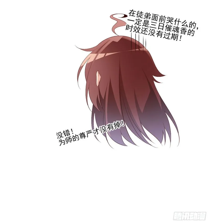 202.论师父尊严的破碎 第35页