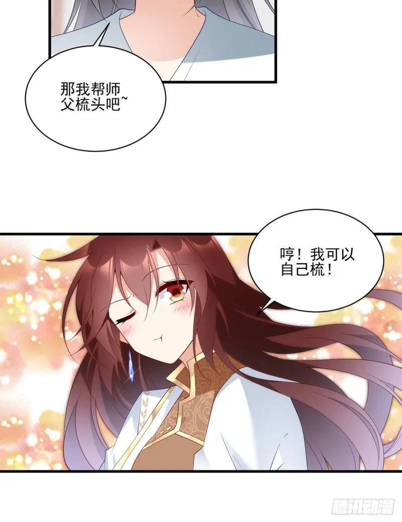 203.生活因你而散发的甜 第5页