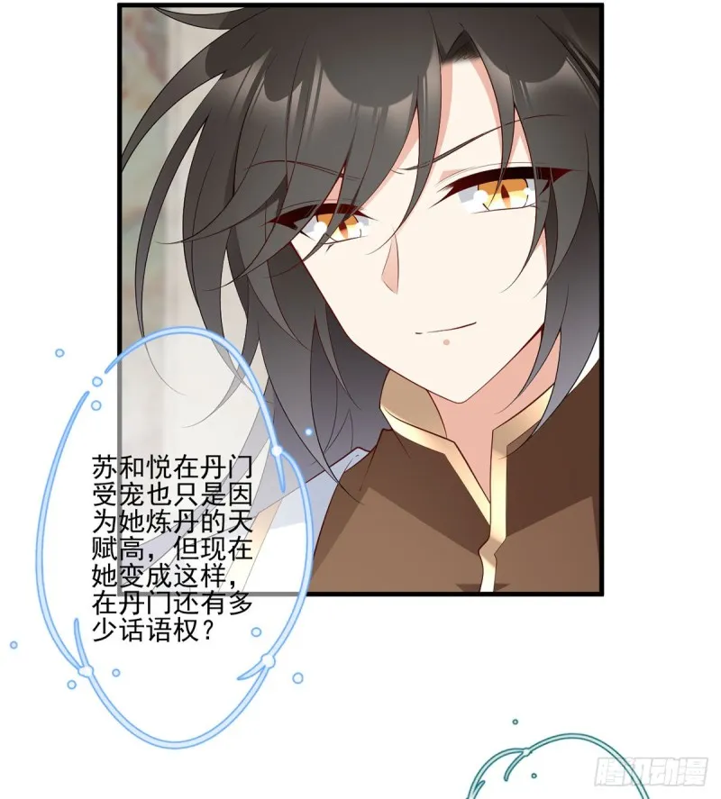 204.高调的自保 第9页