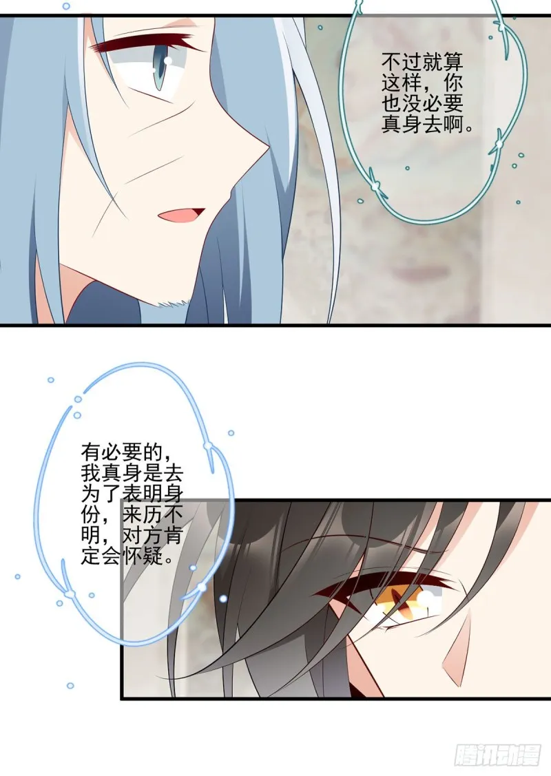 204.高调的自保 第10页