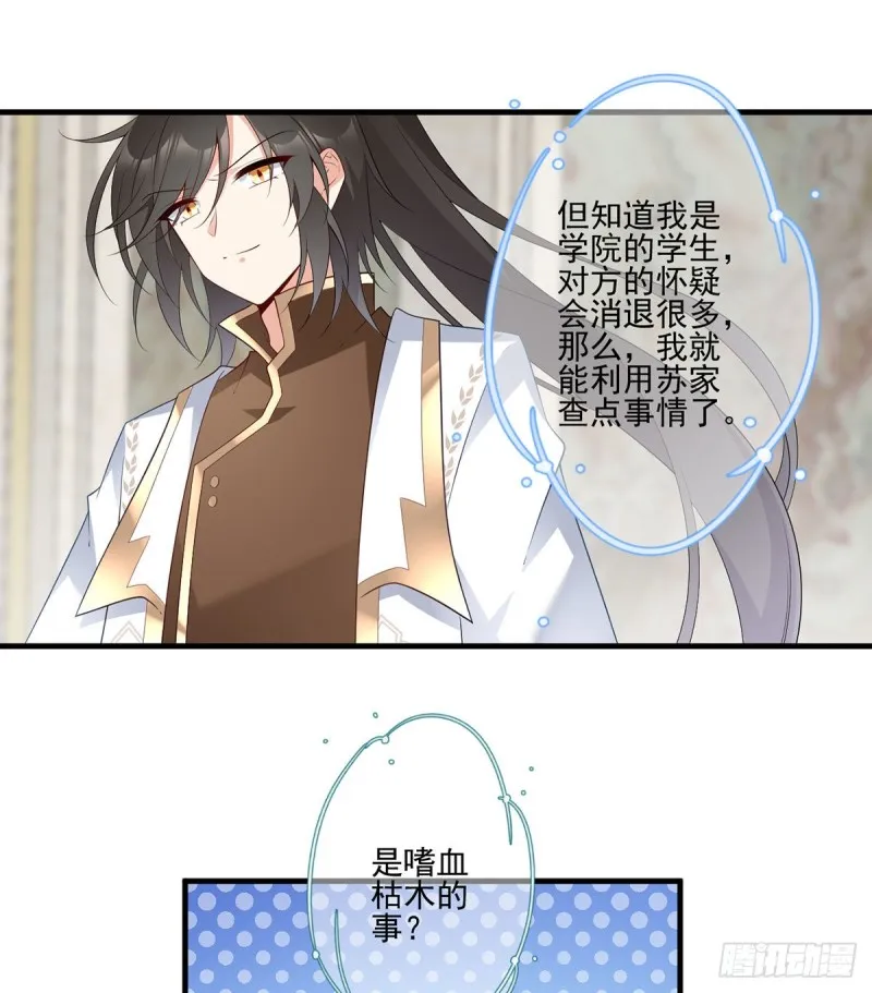 204.高调的自保 第11页