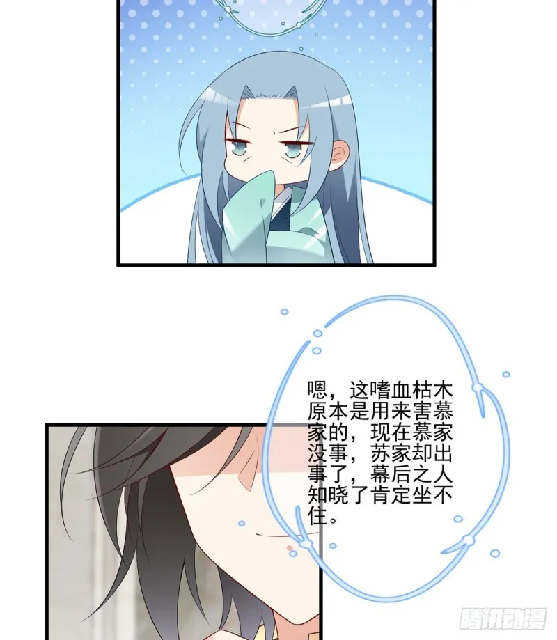 204.高调的自保 第12页