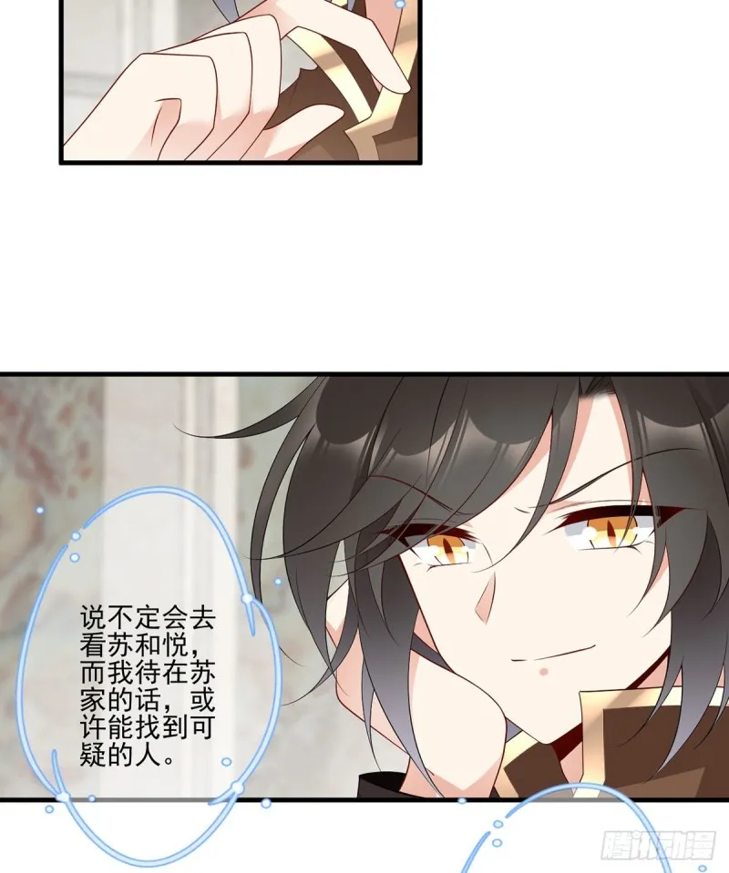204.高调的自保 第13页
