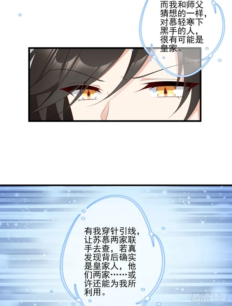 204.高调的自保 第14页