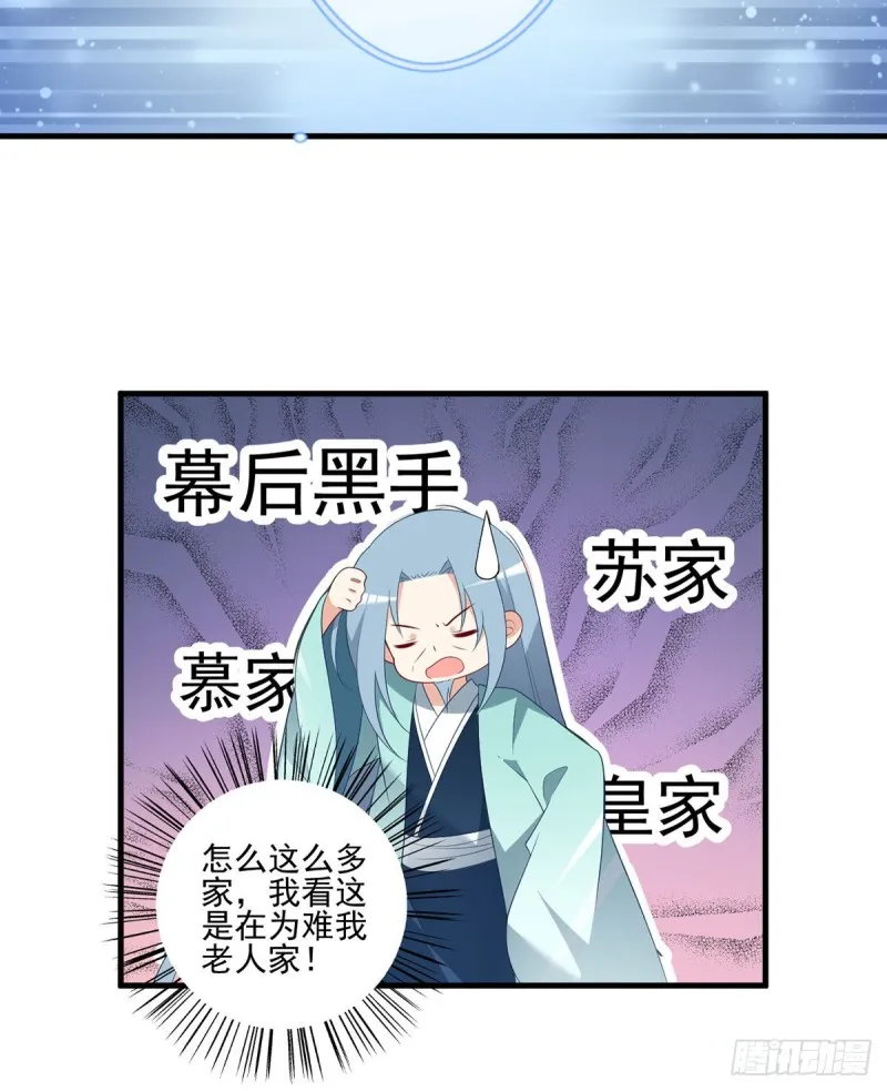 204.高调的自保 第15页